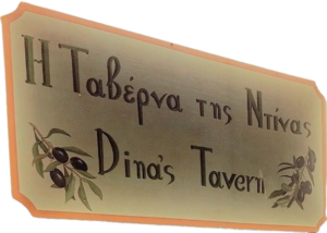 Dina's Tavern: Logo