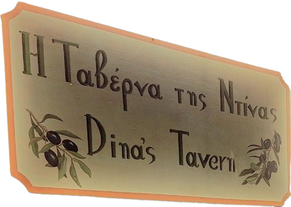 Dina's Tavern: Logo